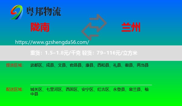 陇南到兰州专线