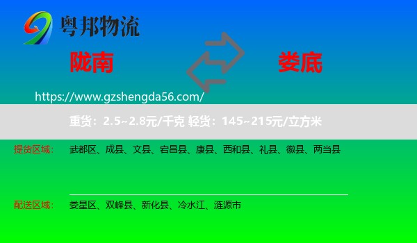 陇南到娄底物流专线