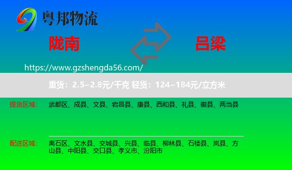 陇南到吕梁物流专线