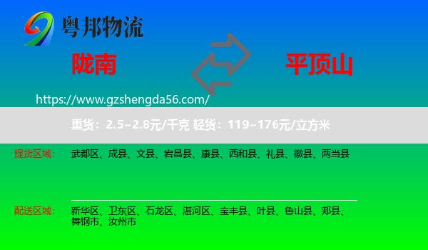 陇南到平顶山物流专线