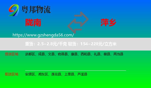 陇南到萍乡物流专线