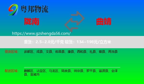 陇南到曲靖物流专线