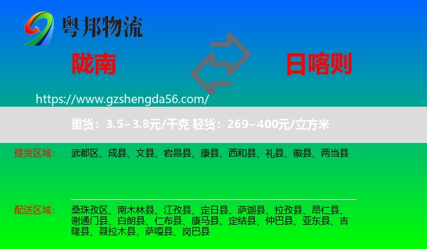 陇南到日喀则物流专线