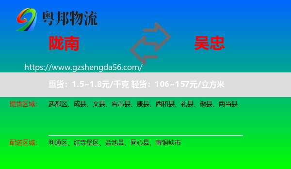 陇南到吴忠物流专线