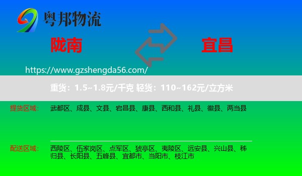 陇南到宜昌物流专线