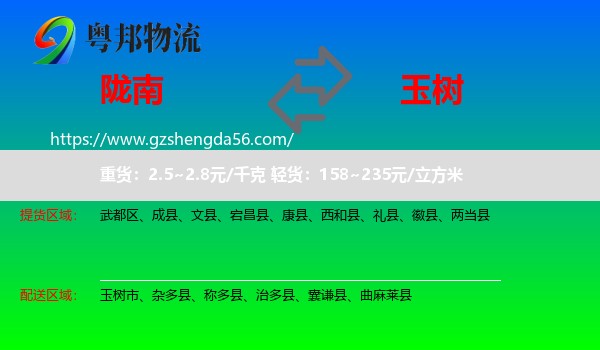 陇南到玉树物流专线