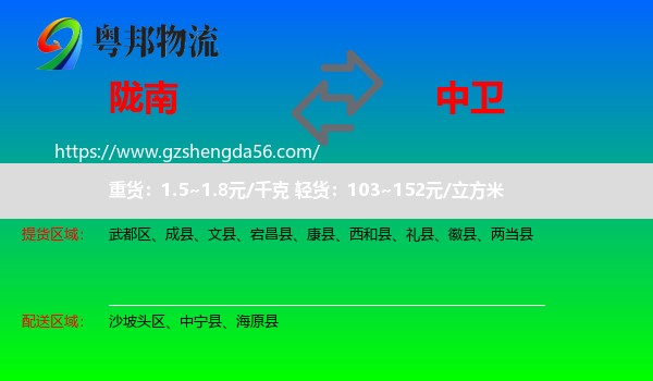 陇南到中卫物流专线