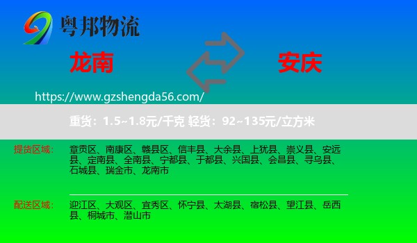 龙南市到安庆物流