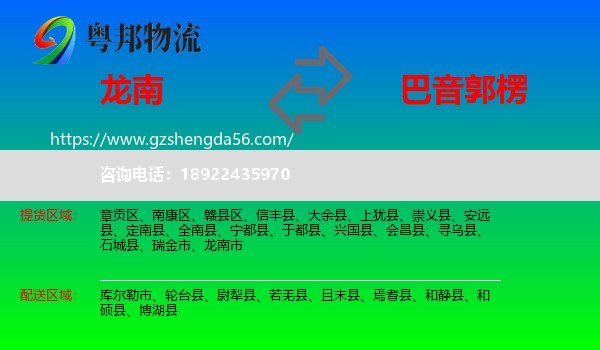 龙南市到巴音郭楞物流