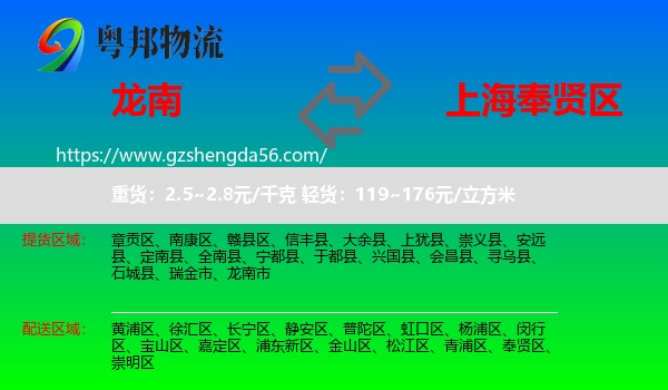 龙南市到奉贤区物流