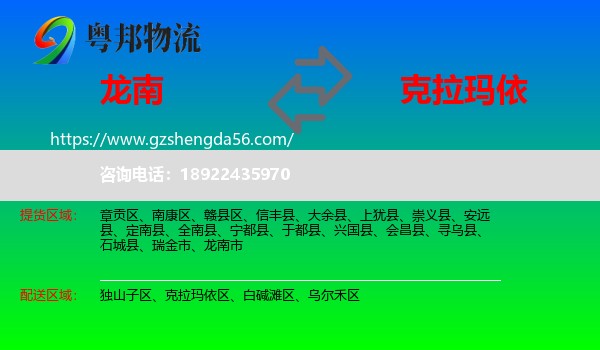 龙南市到克拉玛依物流