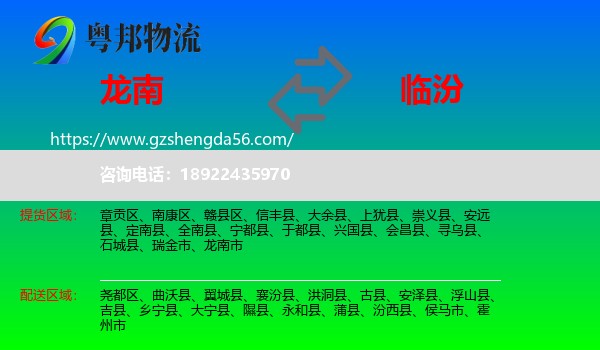 龙南市到临汾物流