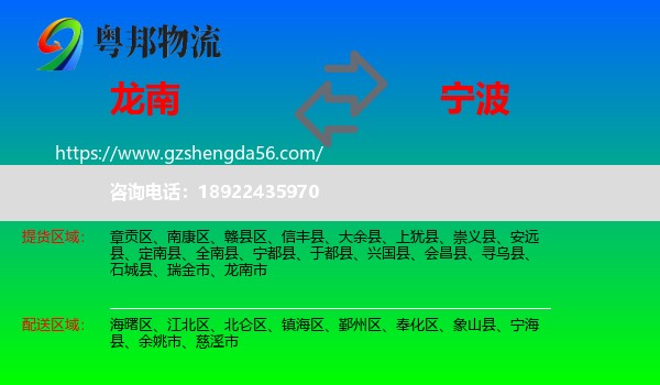 龙南市到宁波物流