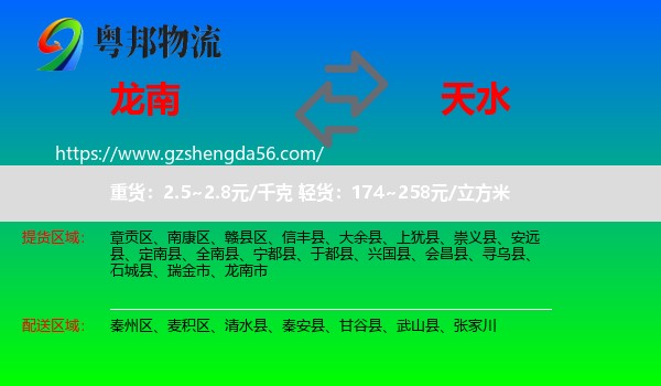 龙南市到天水物流