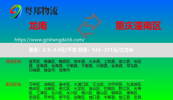 龙南市到潼南区物流