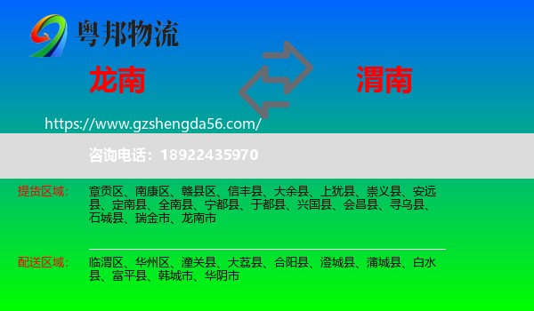 龙南市到渭南物流