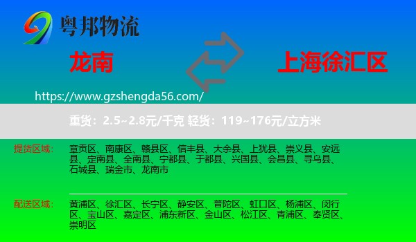 龙南市到徐汇区物流