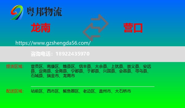 龙南市到营口物流