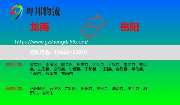 龙南市到岳阳物流