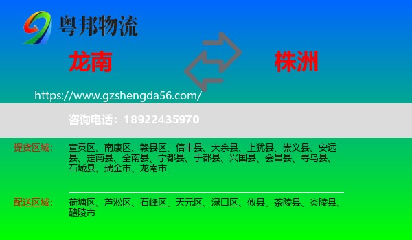 龙南市到株洲物流
