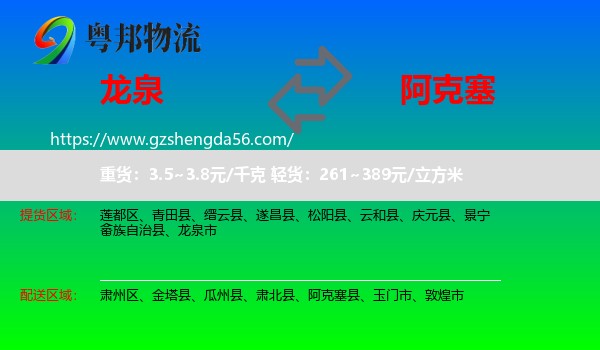 龙泉市到阿克塞县物流专线
