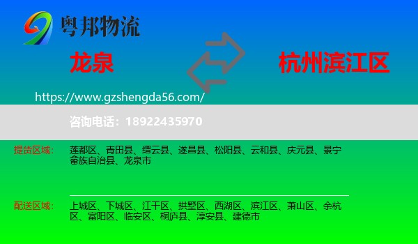 龙泉市到滨江区物流专线