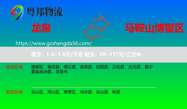 龙泉市到博望区物流专线