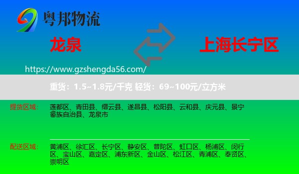 龙泉市到长宁区物流专线