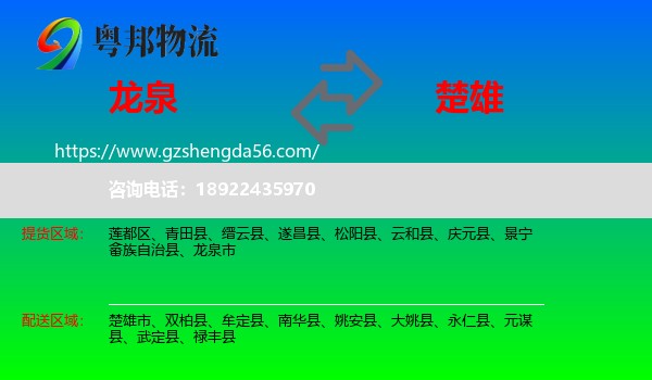龙泉市到楚雄物流专线