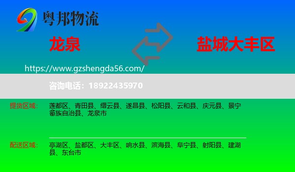 龙泉市到大丰区物流专线