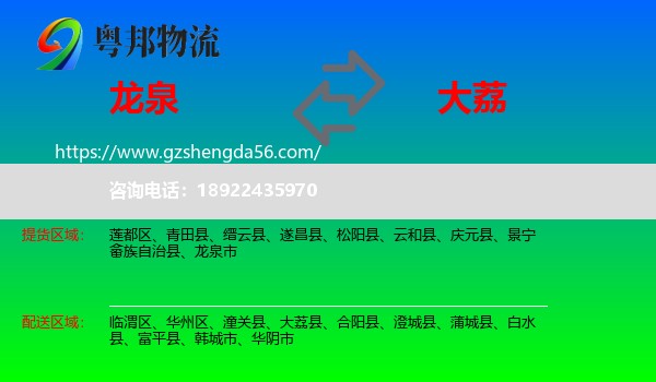 龙泉市到大荔县物流专线
