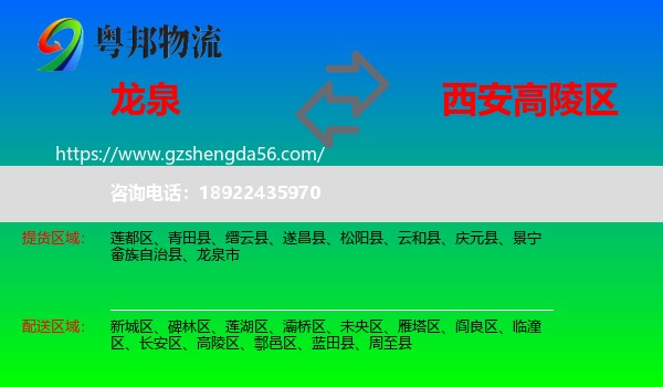 龙泉市到高陵区物流专线