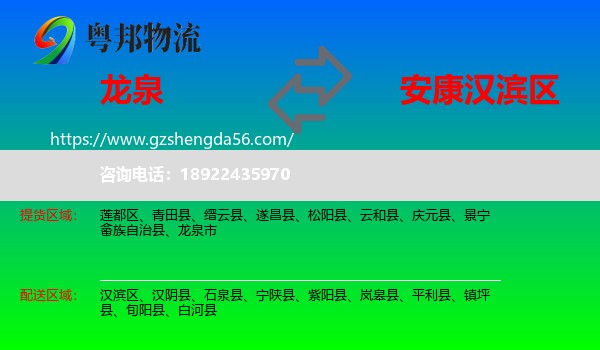 龙泉市到汉滨区物流专线