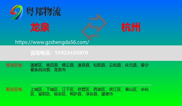 龙泉市到杭州专线