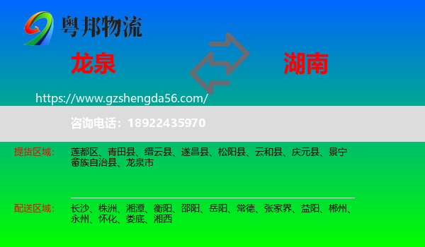 龙泉市到湖南物流专线