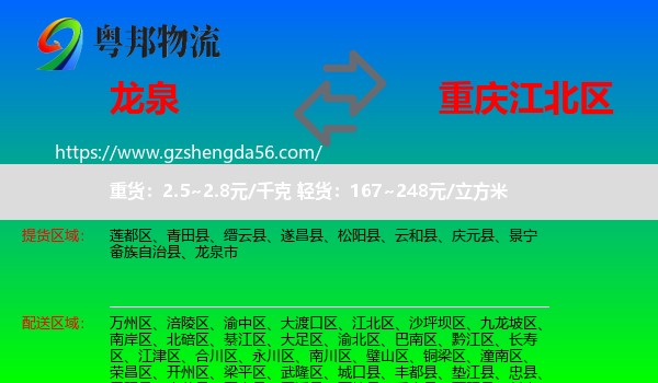 龙泉市到江北区物流专线