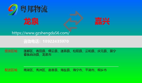 龙泉市到嘉兴物流专线