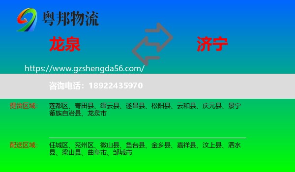 龙泉市到济宁物流专线
