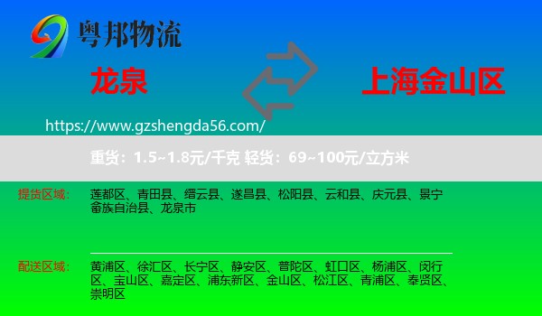 龙泉市到金山区物流专线