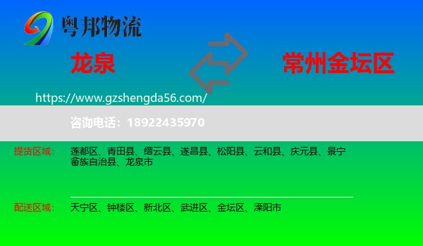 龙泉市到金坛区物流专线