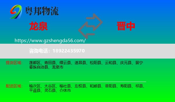 龙泉市到晋中物流专线