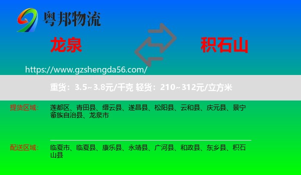 龙泉市到积石山县物流专线
