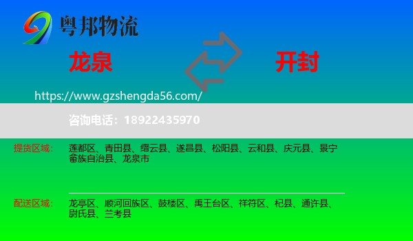 龙泉市到开封物流专线