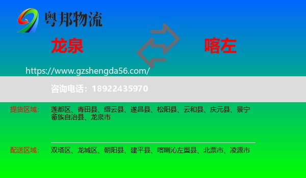 龙泉市到喀喇沁左翼县物流专线