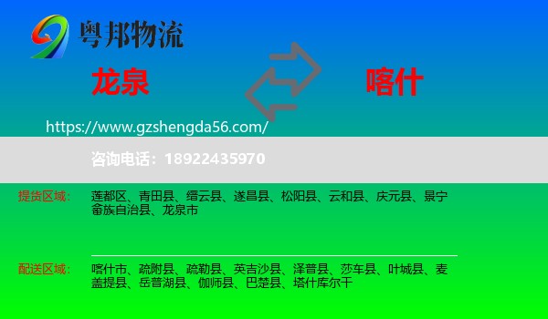 龙泉市到喀什物流专线