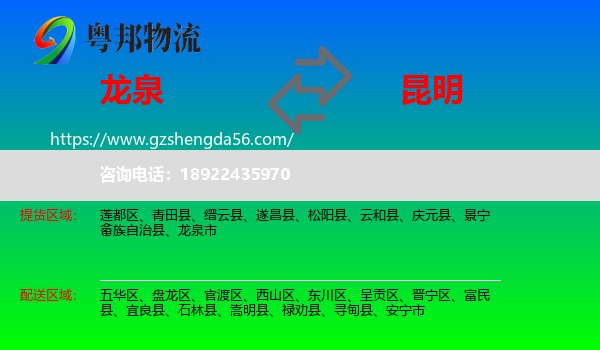 龙泉市到昆明专线
