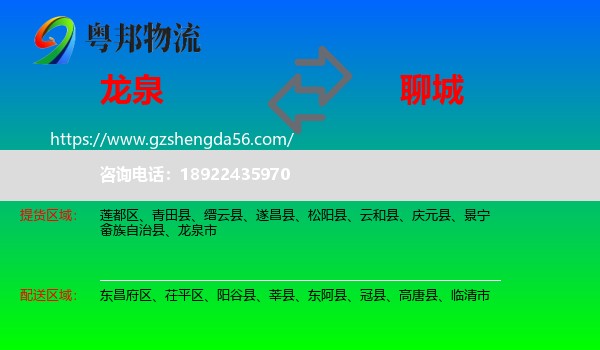 龙泉市到聊城物流专线