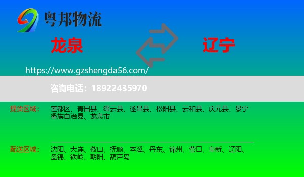 龙泉市到辽宁物流专线