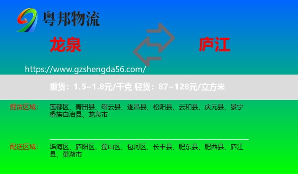 龙泉市到庐江县物流专线