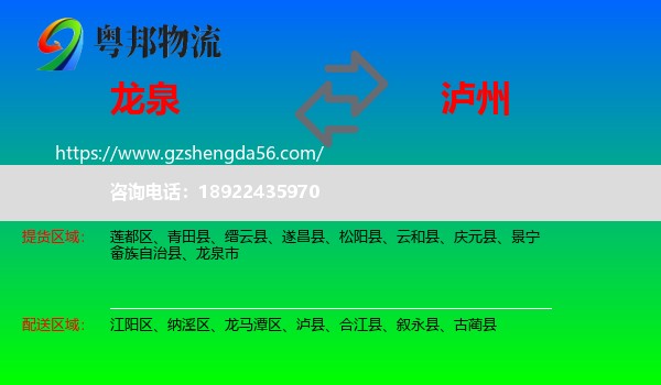 龙泉市到泸州物流专线